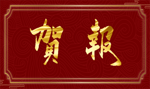 云开电子·「中国」官方网站科技北京公司通过质量管理体系监督审核