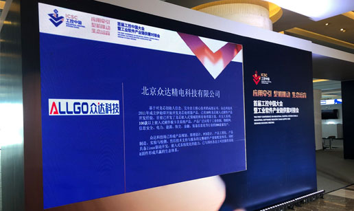 云开电子·「中国」官方网站科技亮相首届工控中国大会展会