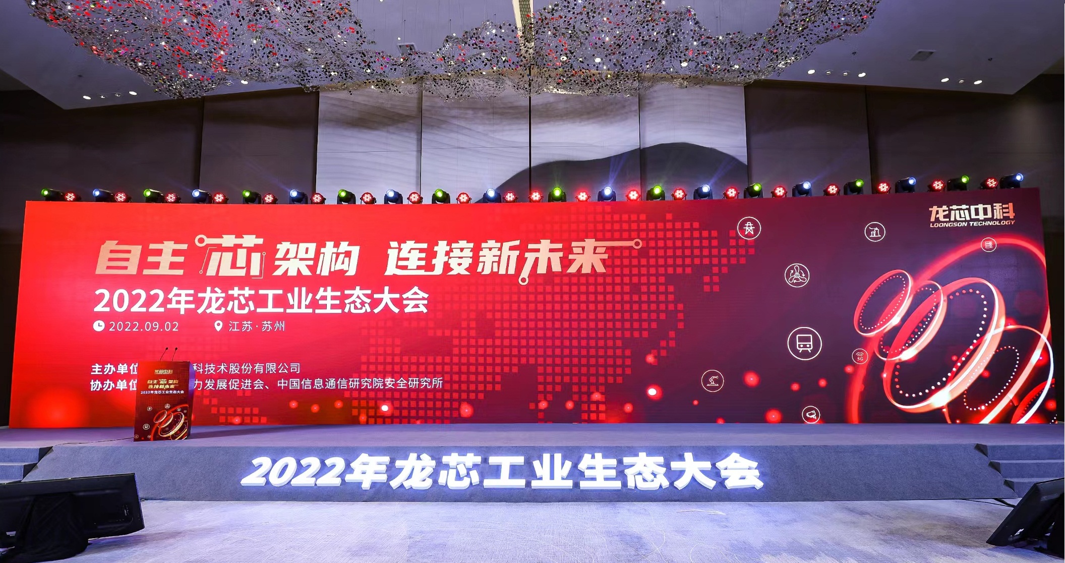 云开电子·「中国」官方网站科技携多款”龙架构”产品亮相龙芯工业生态大会