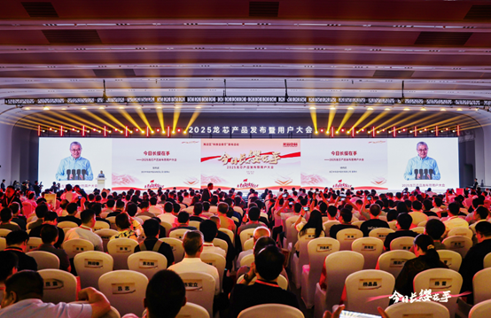 云开电子·「中国」官方网站科技出席2025龙芯用户大会并发布2K3000/3C6000新品